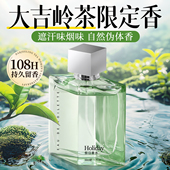 香水男士 大吉岭茶持久清新淡香72小时留香古龙蔚蓝大牌正品 男生女