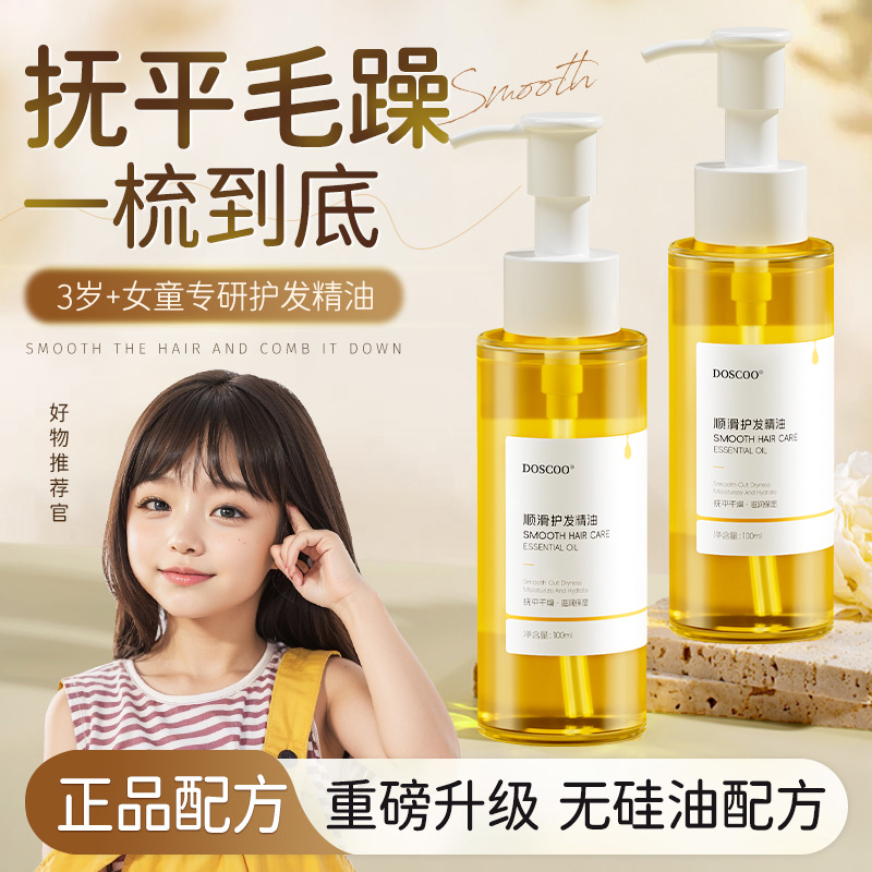 『爆卖100W』儿童护发精油第一名