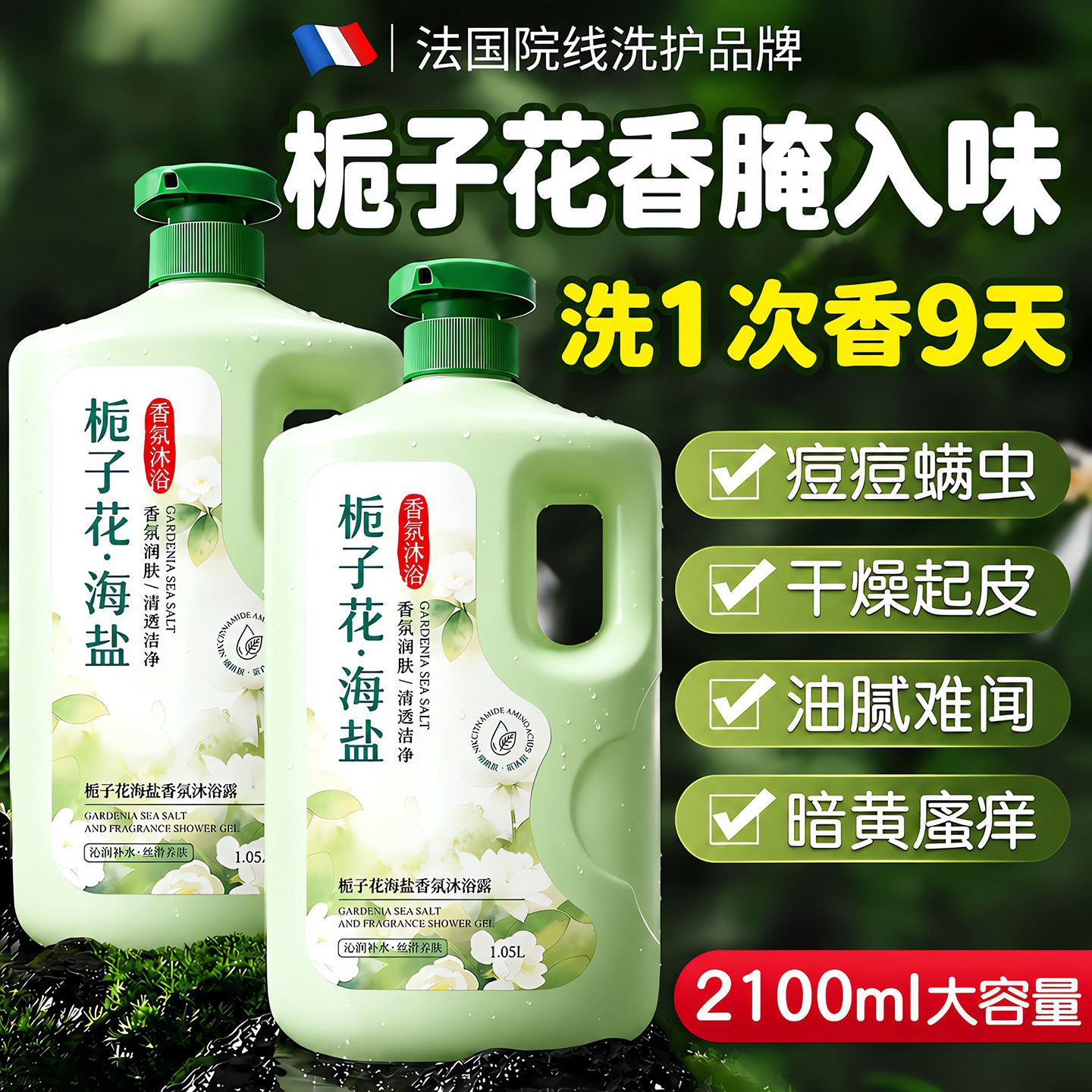 央ma爆卖!栀子花香氛沐浴露第1名