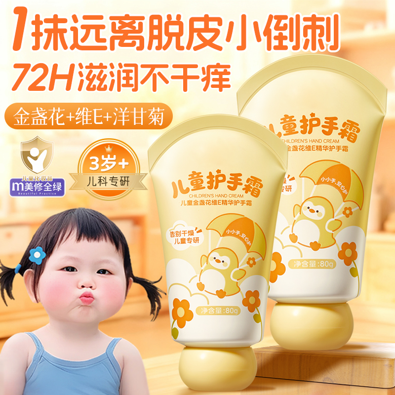 央ma爆卖100W+】儿童护手霜第1名