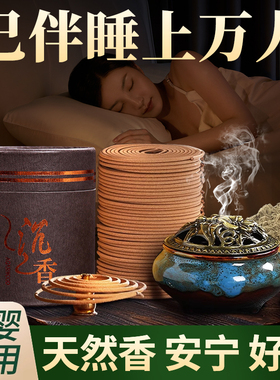 安宁好眠盘香神睡眠助纯天然家用炉室内熏香沉香檀香艾草香薰持久