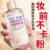 维e护肤甘油妆前打底脸部专用面部保湿 补水紧致抗皱抗衰老精华液