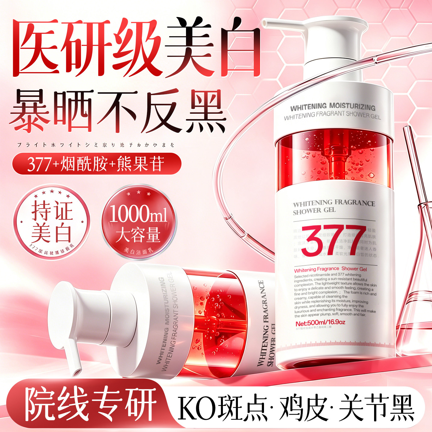 央ma爆推】美白香氛沐浴露第1名