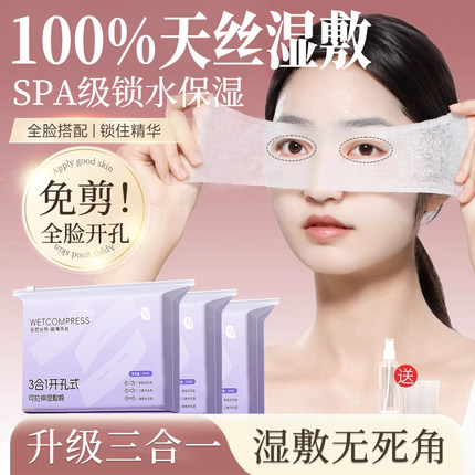 化妆棉片敷脸专用可拉伸纯棉脸部面膜纸三合一拍爽肤水省水湿敷巾