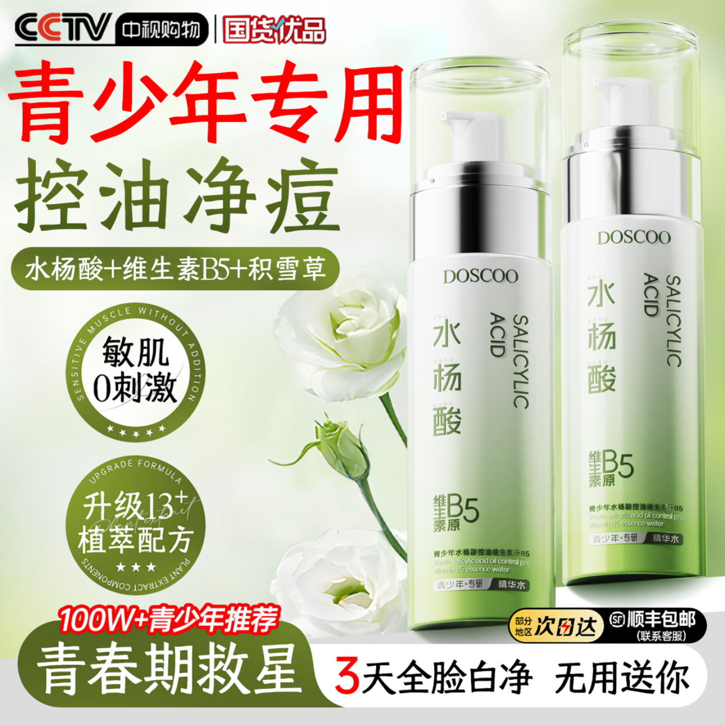 【央ma力荐】水杨酸B5青少年水乳