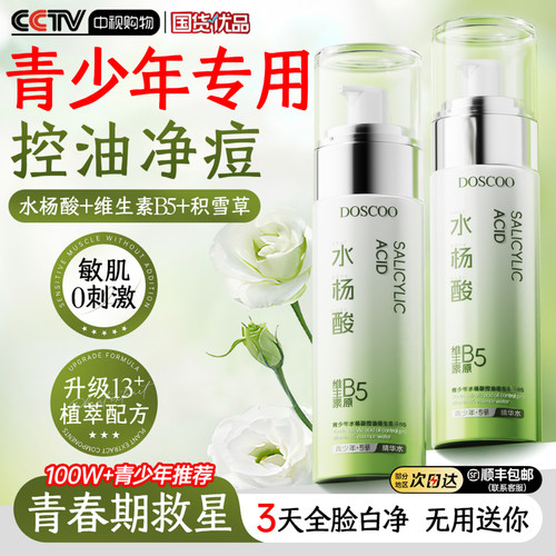 【央ma力荐】水杨酸B5青少年水乳