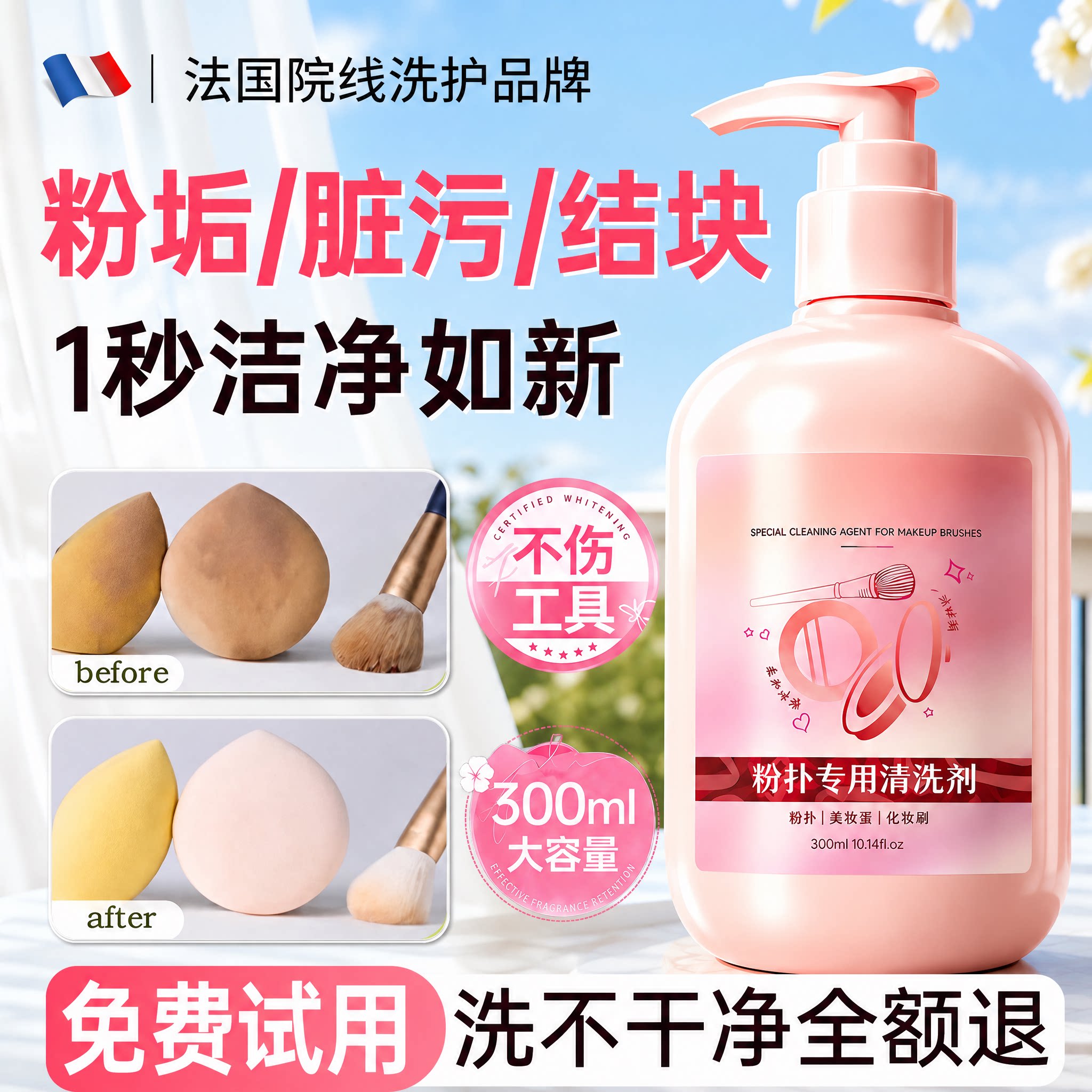 粉扑清洗剂化妆刷子工具专用清洗液美妆蛋气垫彩妆清洁神器大容量