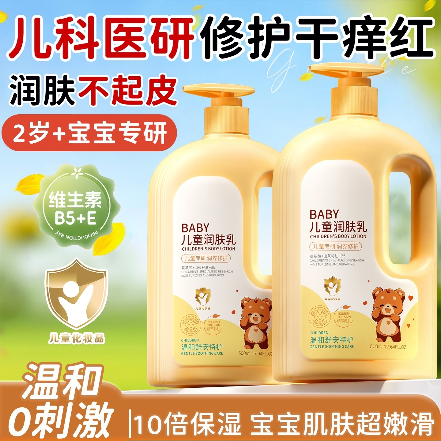 儿童身体乳宝宝四季保湿滋润全身新生幼儿润肤乳保湿面霜全身可用,婴童洗护,润肤乳,淘宝优惠券,粉丝福利购,淘宝优惠卷