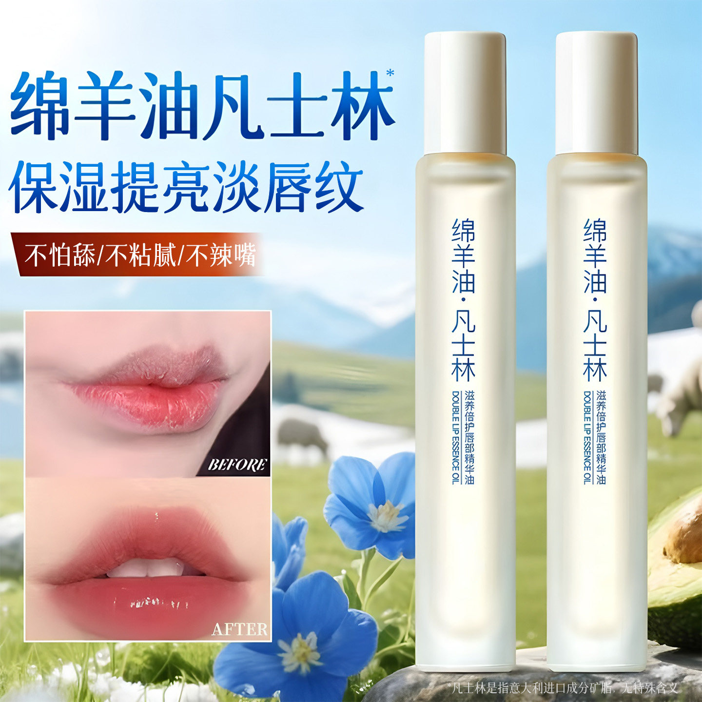 露思同款&Sam断货王~B5修护唇油图片