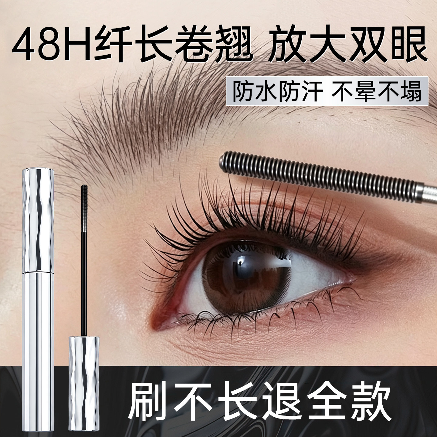 眼睫毛膏防水纤长卷翘不晕染持久打底定型液自然浓密防汗不脱妆女