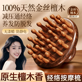 天然檀木头皮按摩梳头部疏通经络神器养发防脱发头疗男士 专用毛囊