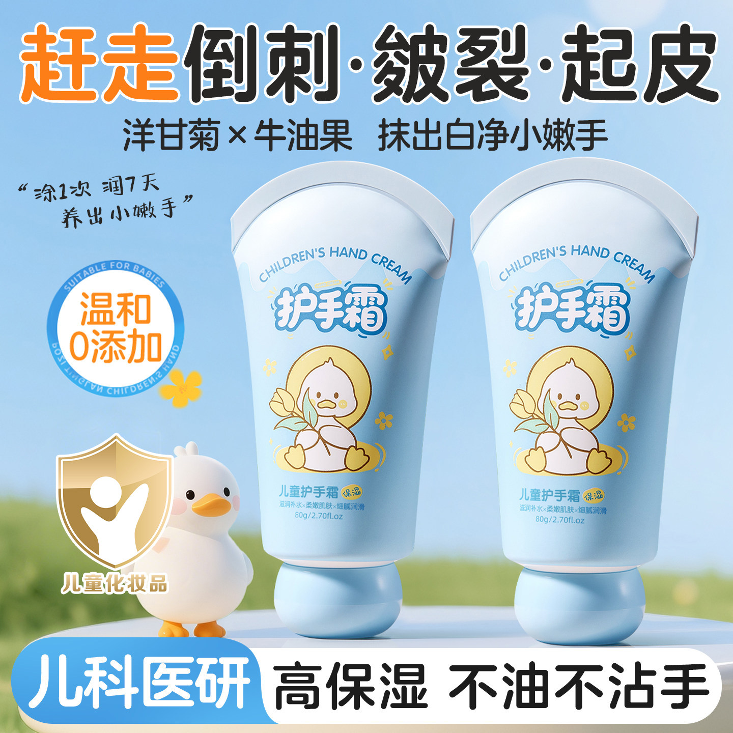 儿童护手霜宝宝小女孩专用滋润保湿补水防干裂粗糙婴儿便携式小支