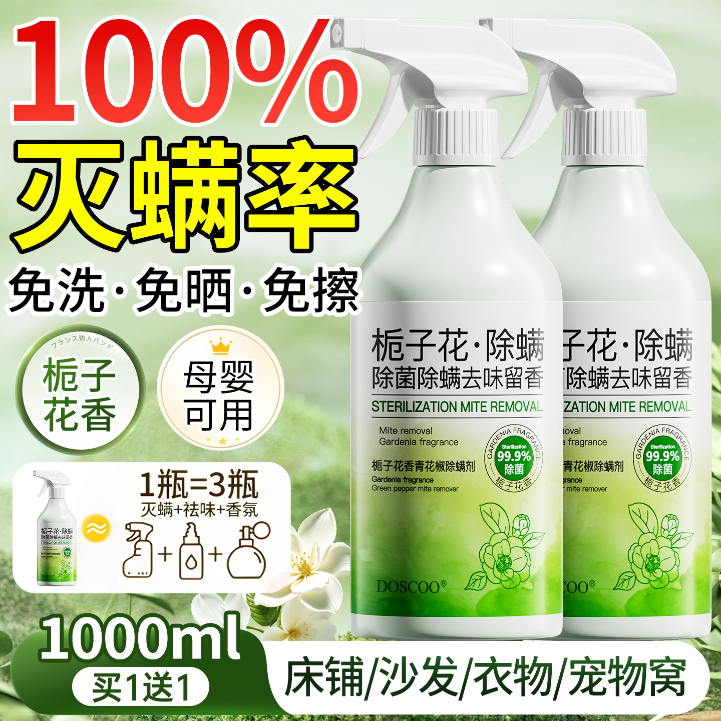 三甲医研&热销300W|100%除螨N0.1