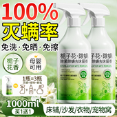 青花椒去除螨虫神器喷雾杀菌剂床上专用母婴可用学生宿舍宠物消毒