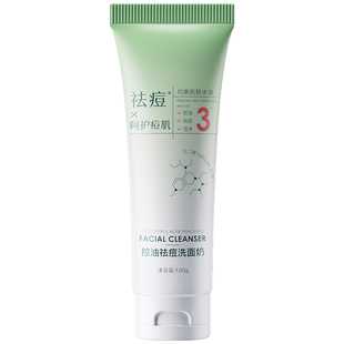 氨基酸青少年儿童洗面奶控油净痘青春期少女孩男孩男初中学生专用