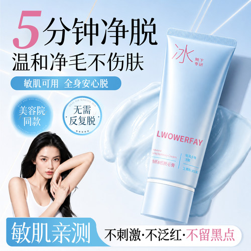 露思同款&热销】3S冰感净毛0黑点