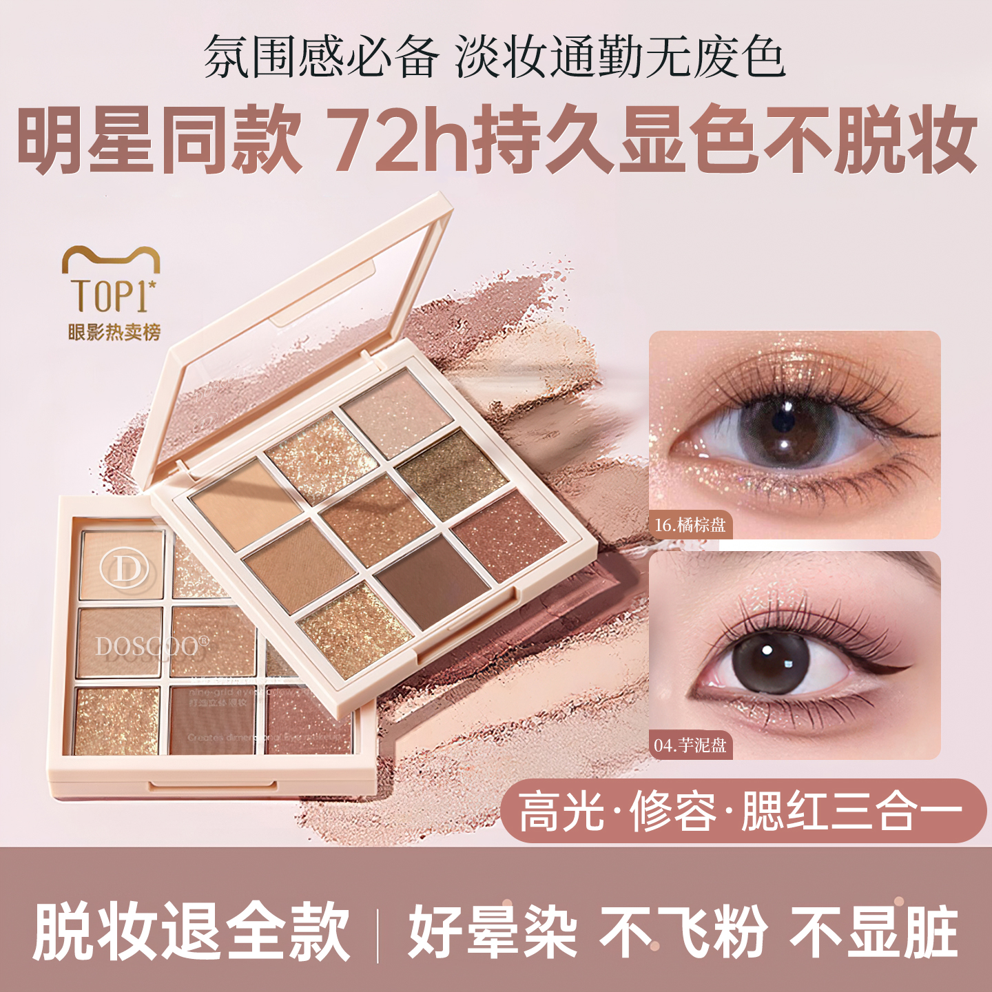 露丝同款】九宫格眼影盘热销100w