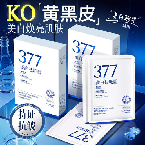 Sam×央ma爆卖|377美白面膜第1名