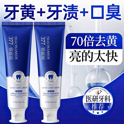 三甲牙科|377美白去黄牙膏N0.1