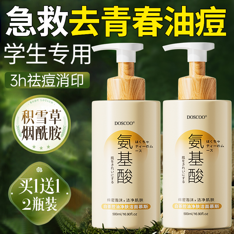 胖东莱热推】青少年洗面奶第1名