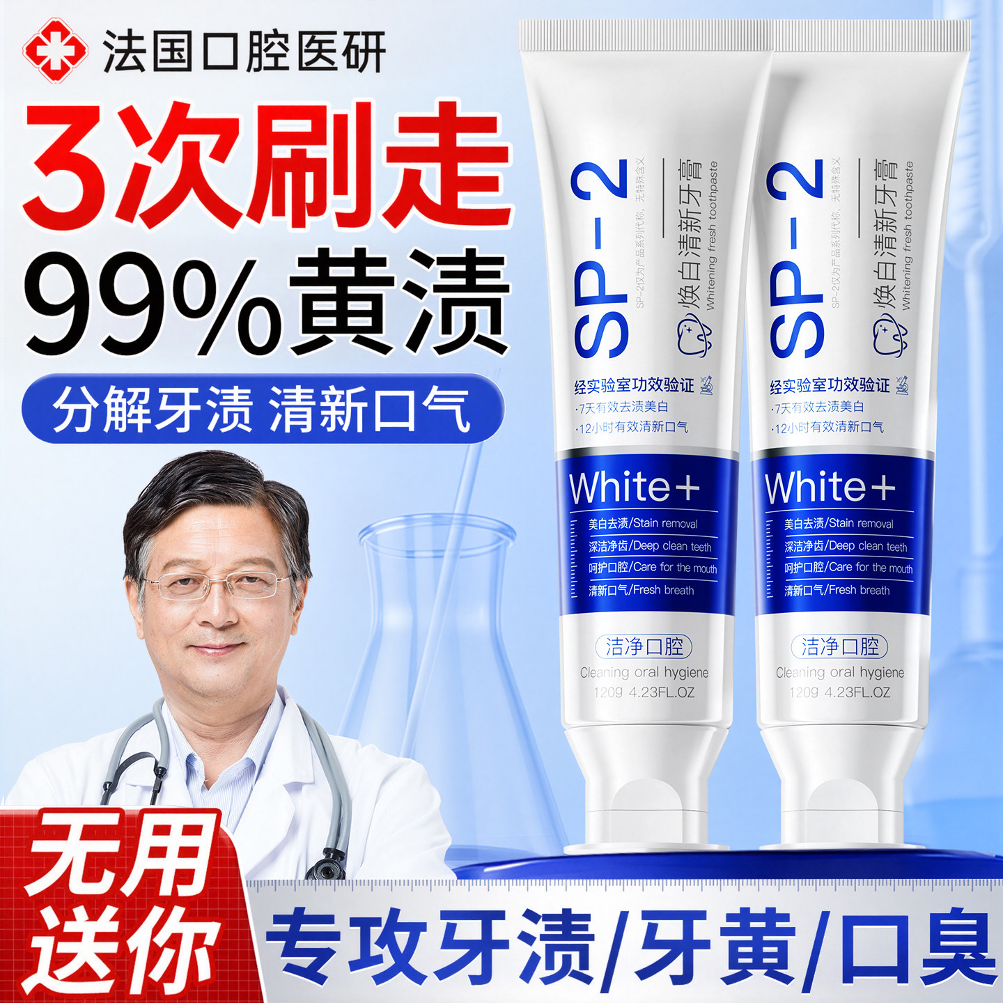 牙科医研】去口臭美白牙膏第一名
