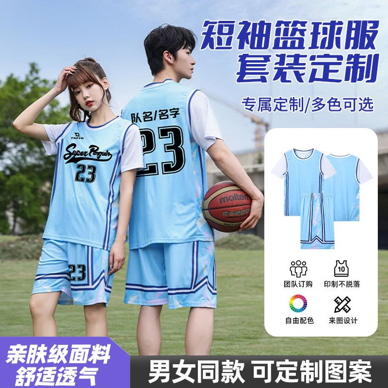篮球服套装男女定制球衣班服假两件短袖韩版成人儿童运动比赛队服