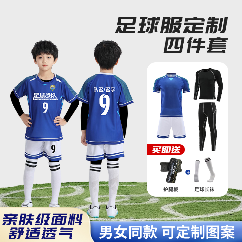 秋冬兒童足球服套裝定制小學生運動訓練隊服男女童速干比賽足球衣