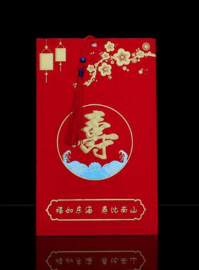 大寿祝寿请帖生日做寿喜帖