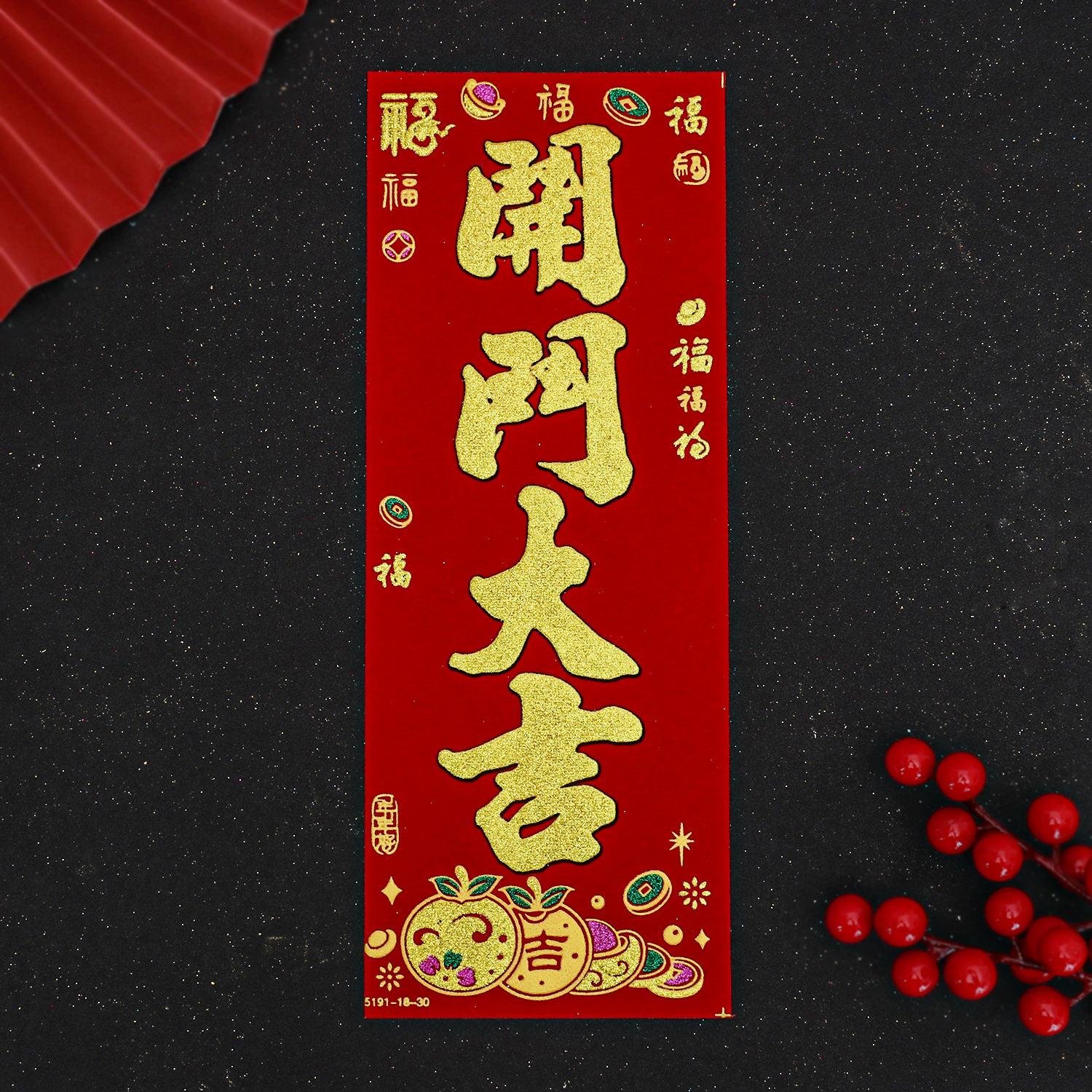 开门大吉门贴利是钱挥春贴纸