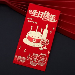 生日快乐红包满月大寿宝宝百日宴周岁生日专用利是封大号千元红包