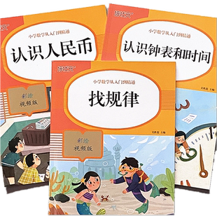 认识钟表和时间与人民币找规律数字幼儿园大班升一二年级儿童教具