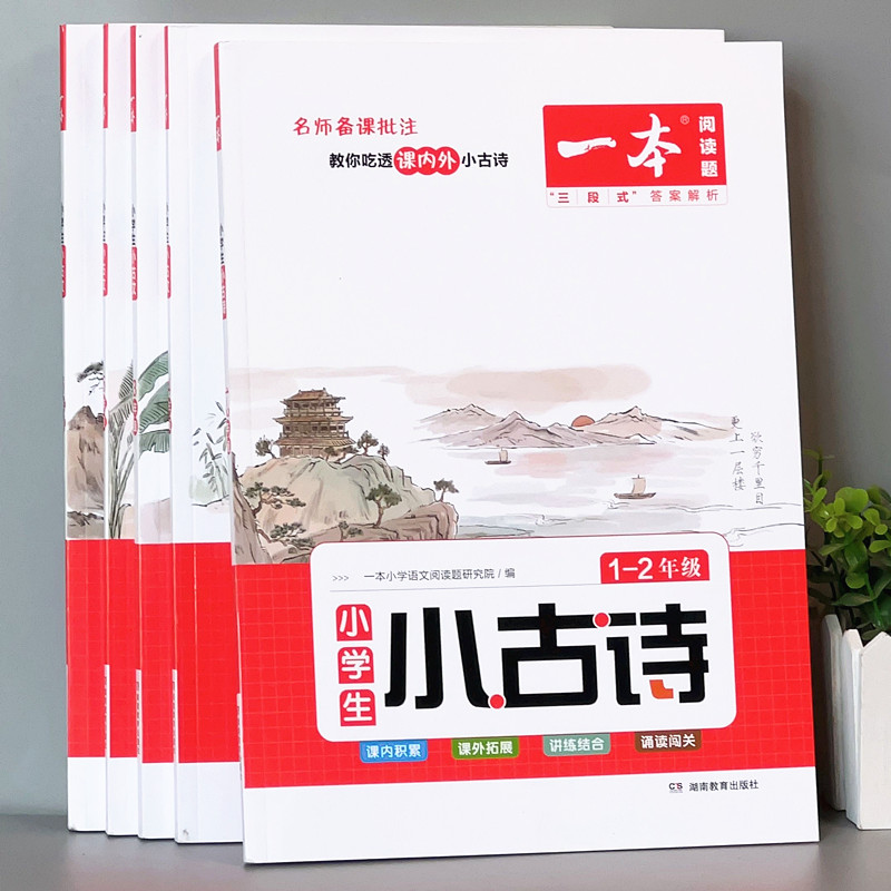 小学生小古诗词古文正版1-6年级