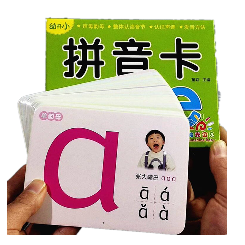 拼音卡片2345678岁有声幼小衔接