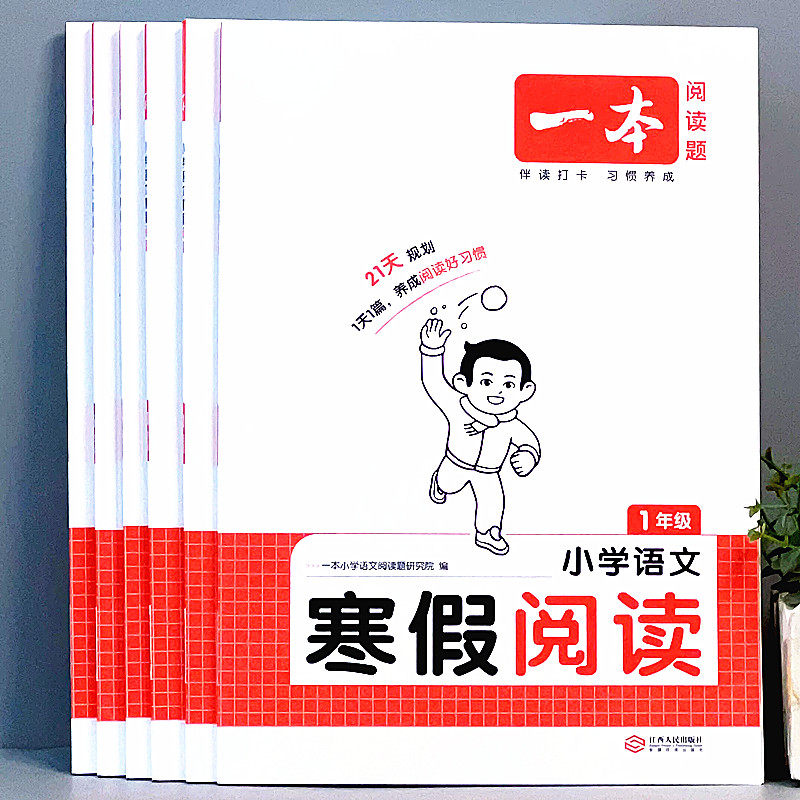 一本寒假阅读理解字帖小学生语文1-6年级衔接一本通预复习作业本,玩具/童车/益智/积木/模型,儿童书法用品,淘宝优惠券,粉丝福利购,淘宝优惠卷
