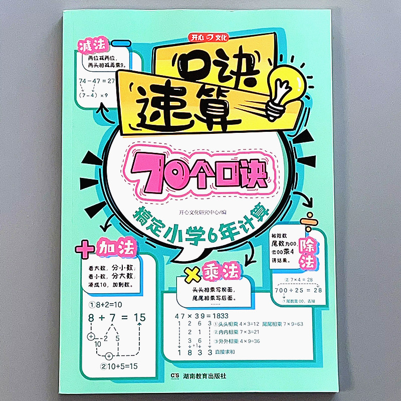 扫码看讲解 附带一表秒记速算口诀 参考答案