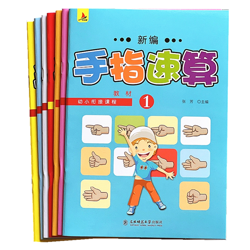 手指速算书数学专项算数算术题