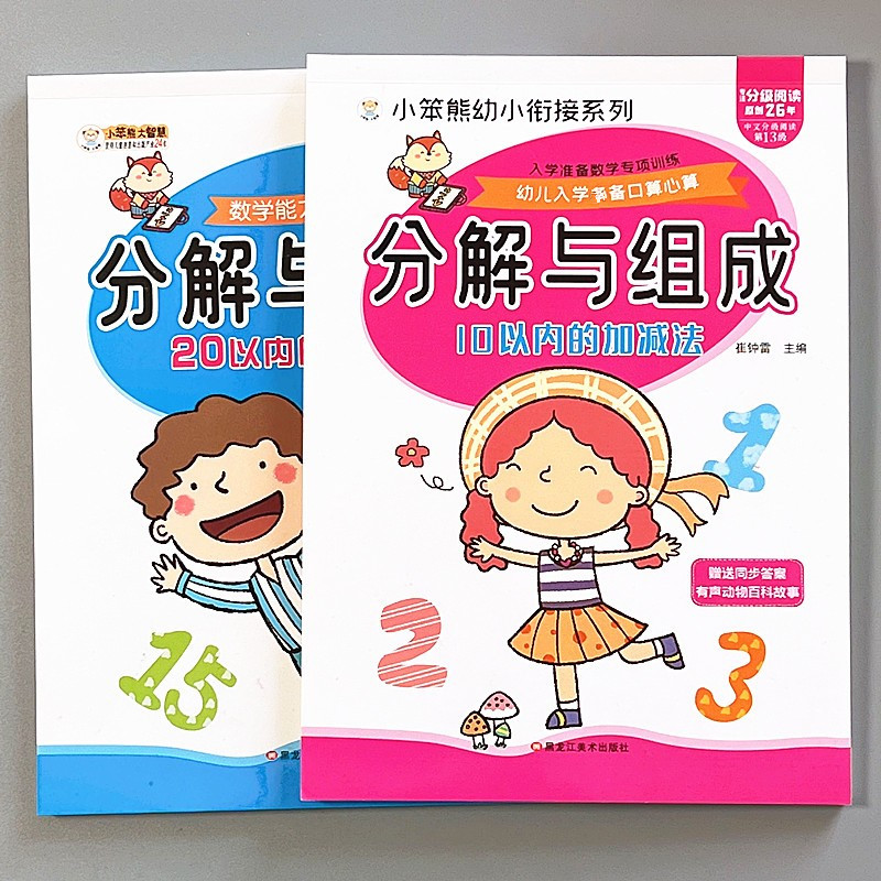 数学加减法天天练数字分合