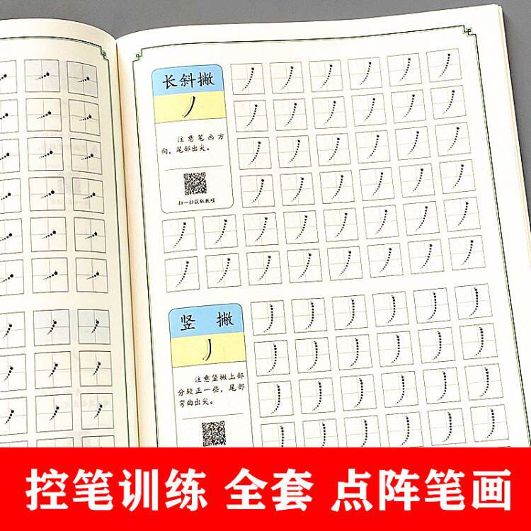点阵笔画 控笔训练字帖 儿童描红本幼儿园大班学前班小学生练字帖