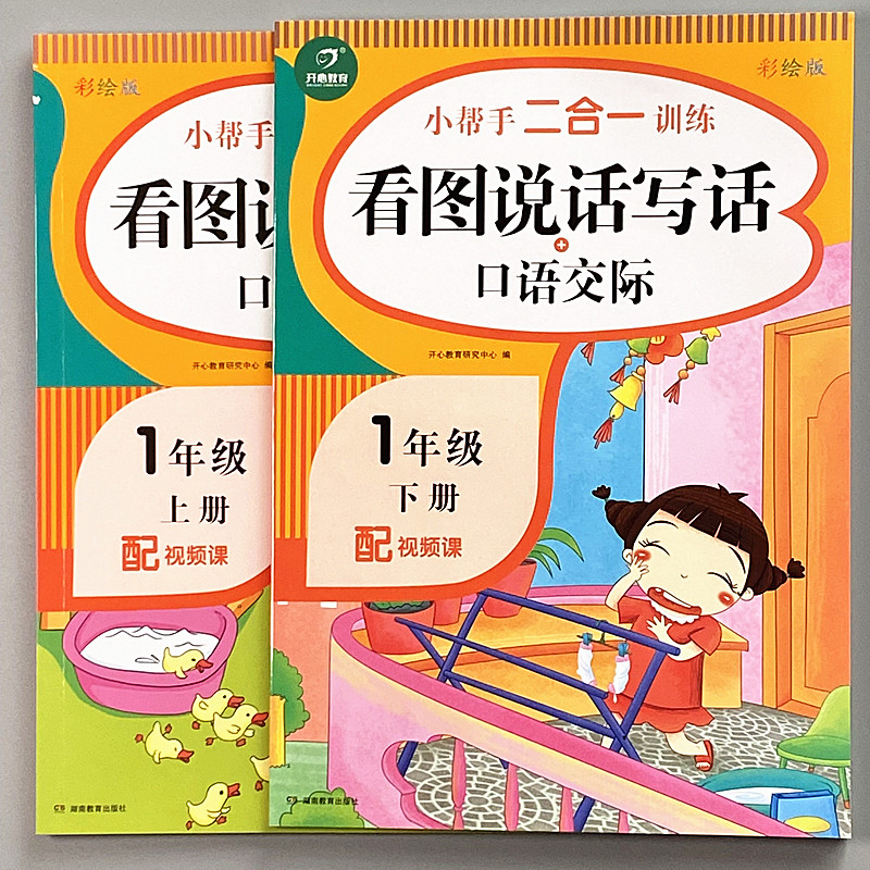 小学生一年级看图说话写话口语交际上册下册语文作文辅导思维导图