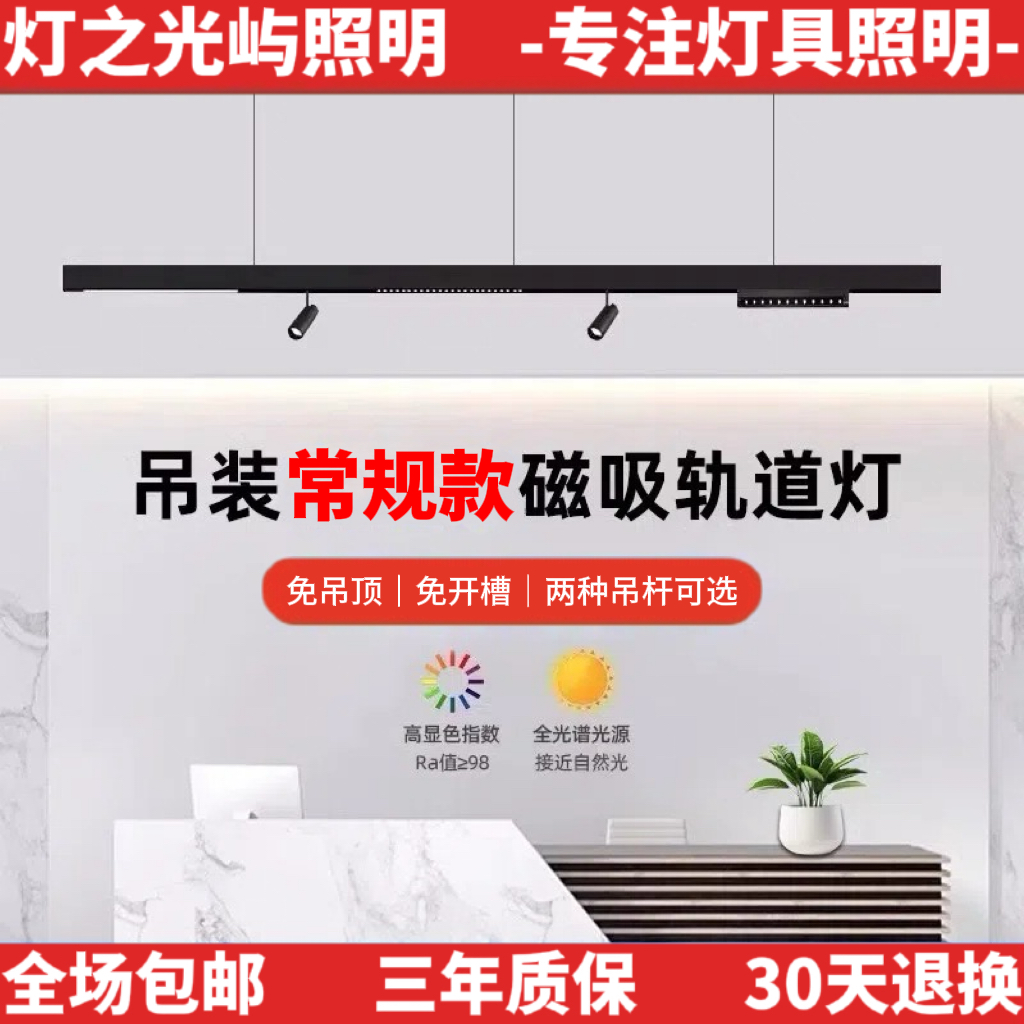 全光谱免开槽吊装磁吸轨道灯