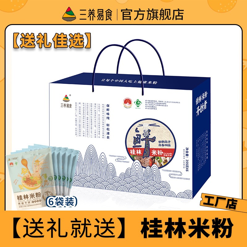 桂林特产 正宗桂林米粉 送礼礼盒 节日礼盒 性价比高冲泡速食免煮