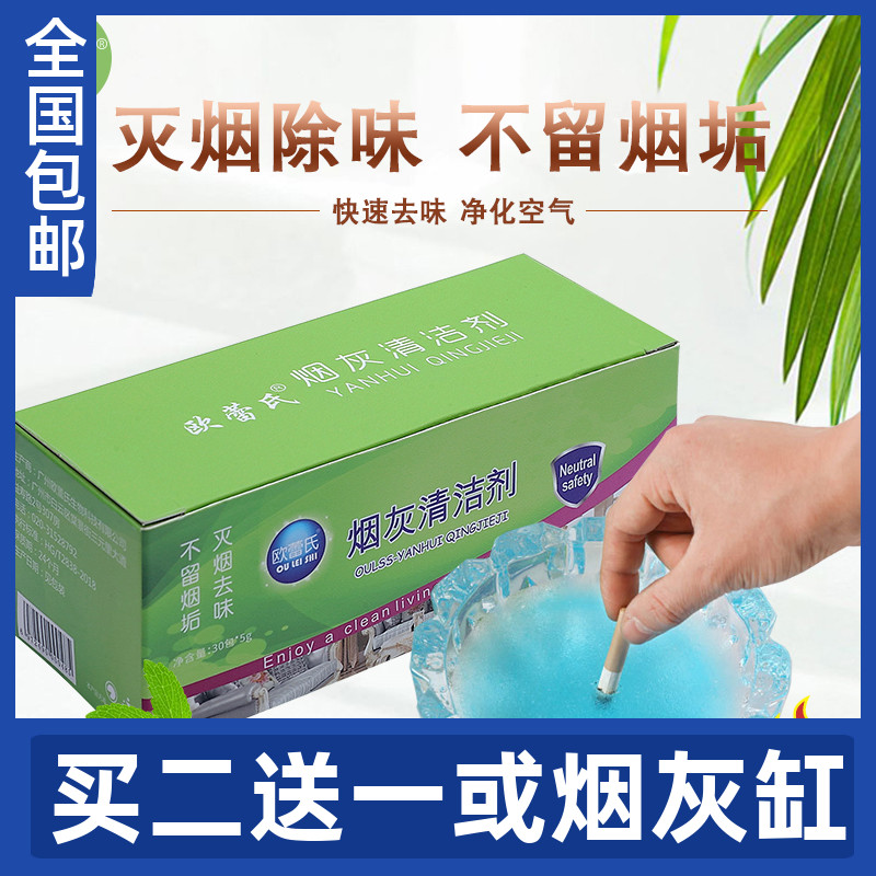 除烟味烟灰清洁剂灭烟祛味二送一