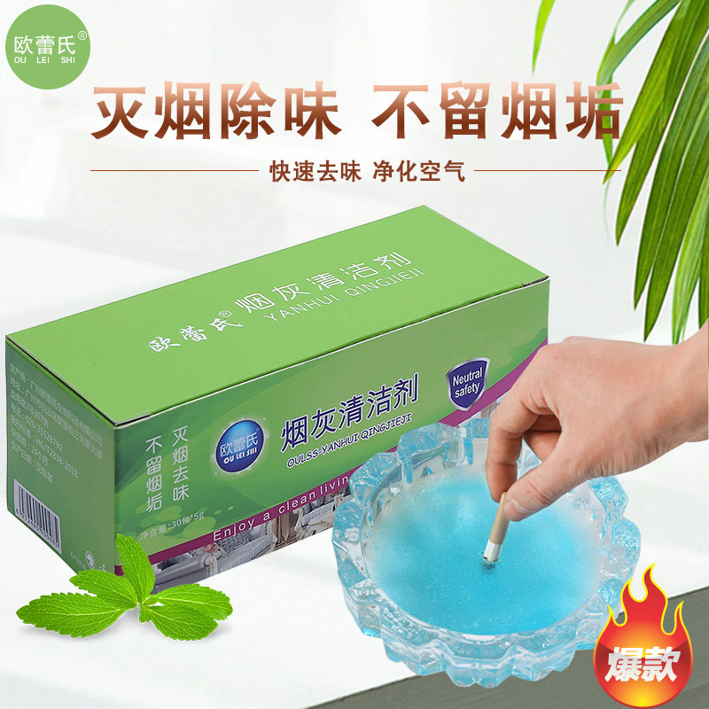 欧蕾氏烟灰缸灭烟沙水晶泥袋包装烟灰清洁剂熄烟味家用灭烟香膏沙