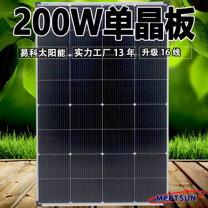 易科16线200w100w太阳能板单晶12v光伏发电板系统充电板房车家用