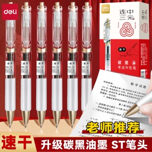 得力连中三元V7按动中性笔学生考试专用0.5速干黑色碳素笔水笔黑