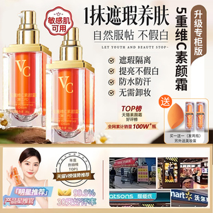 第二代五重维vc素颜霜脸部自然提亮肤色裸妆懒人霜正品官方旗舰店