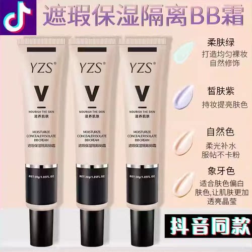 yzs隐形毛孔隔离bb霜遮瑕