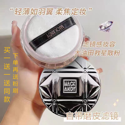 玛可安迪定妆粉蜜粉空气散粉