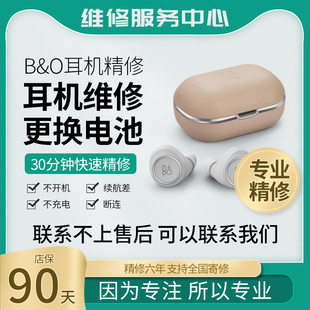 B&O E8蓝牙耳机bo专业维修续航差更换电池断连不开机充电盒不充电