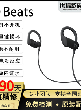 beats耳机维修powerbeats3/4蓝牙精修更换电池线材主板不开机进水